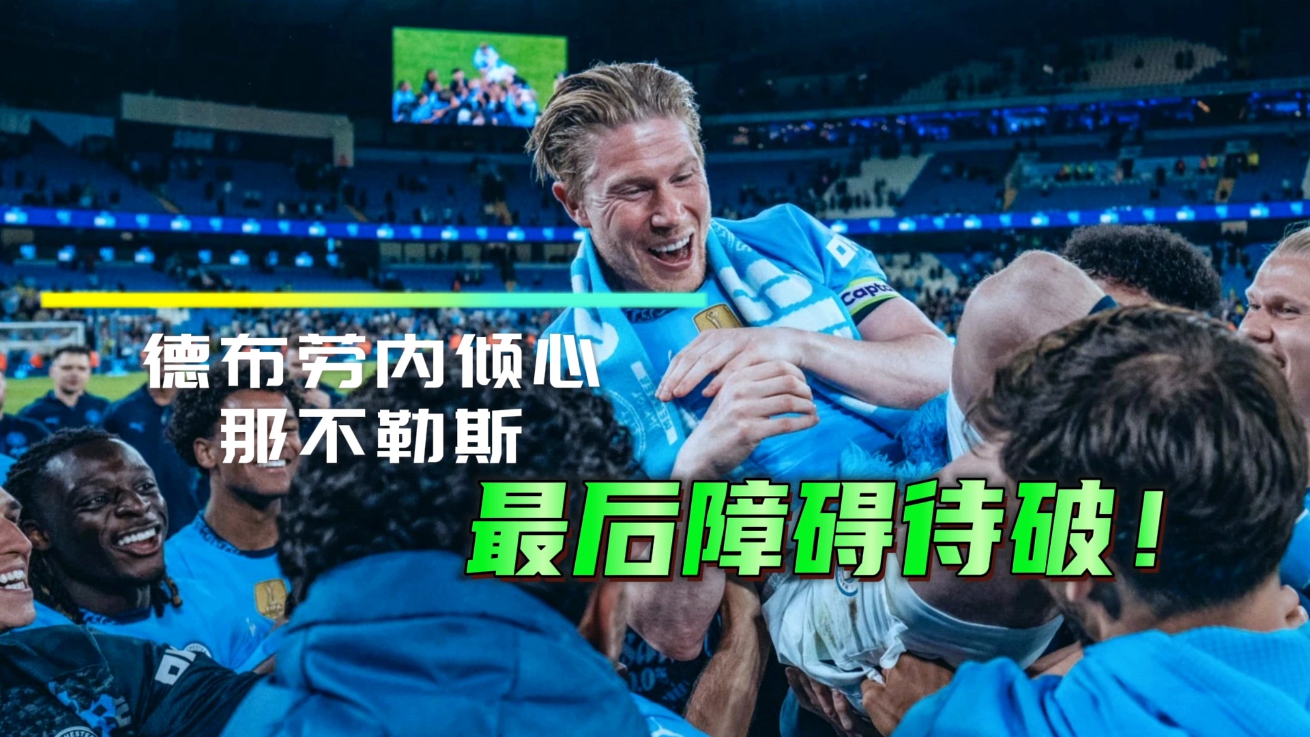 德布劳内官方宣布重要助攻新规，日本队引发争议！赛场气氛高涨的简单介绍
