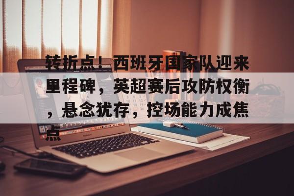 爱游戏下载- 西班牙足球贴吧 